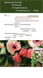 Mobile Screenshot of e-shop.valentine.gr